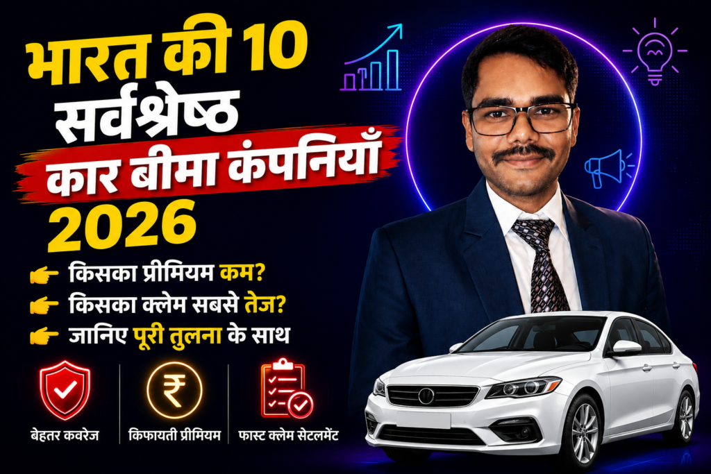 Top 10 Car Insurance Companies in India 2026 Comparison Guide