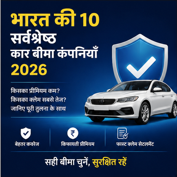 Best Car Insurance Companies in India 2026 Comparison Guide