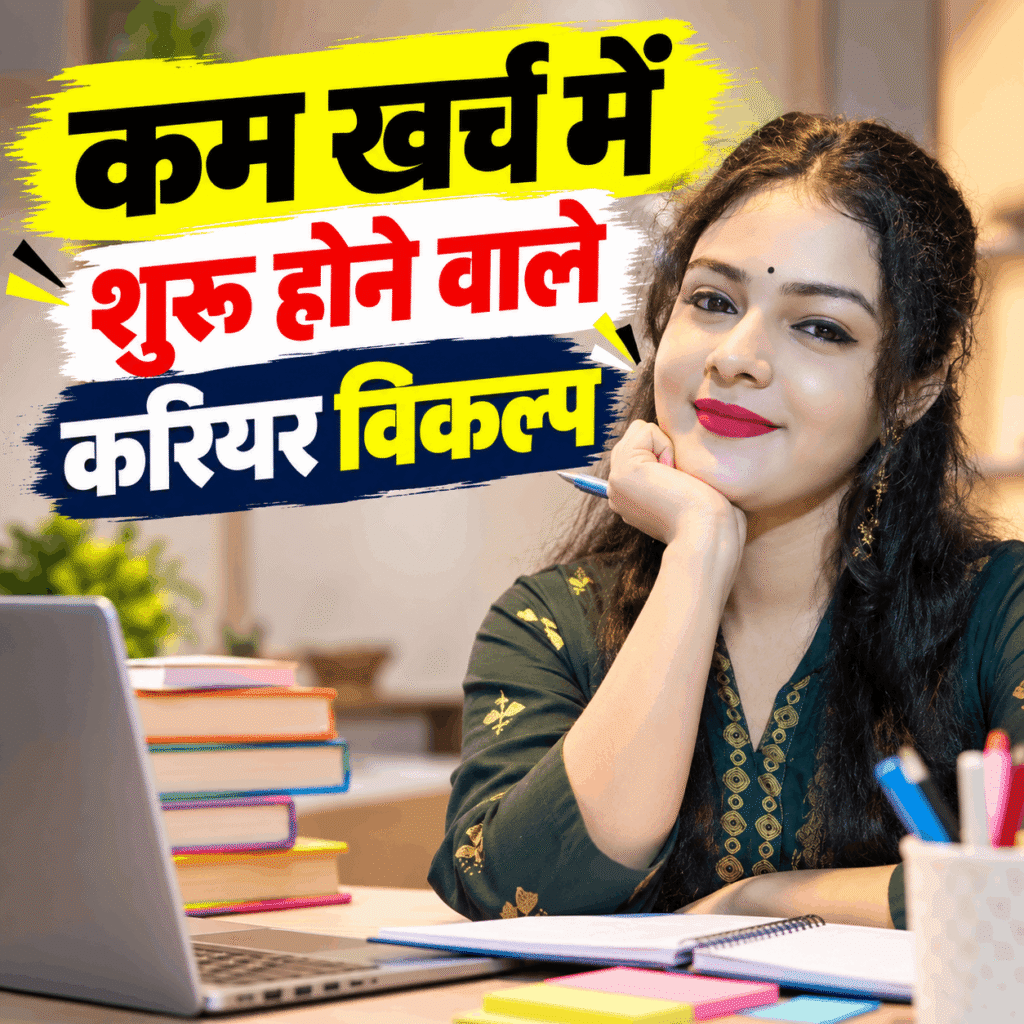 12वीं के बाद क्या करें? 2027 में इन करियर की होगी सबसे ज्यादा मांग | 8 Image Alt Text: 12वीं के बाद करियर विकल्प तलाशते बिहार के छात्र