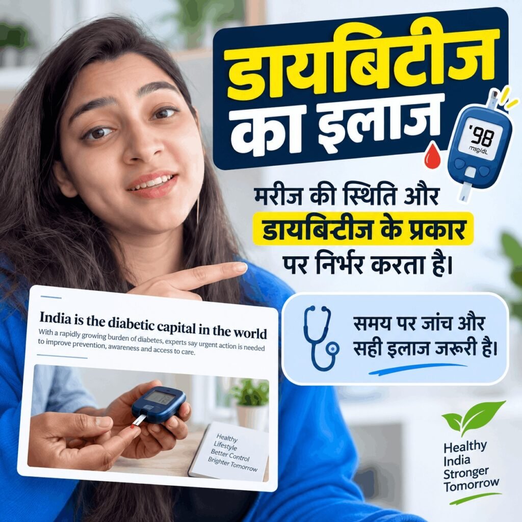 डायबिटीज क्या है? जानिए इसके कारण, लक्षण, प्रकार और इलाज की पूरी जानकारी 1 डायबिटीज क्या है? जानिए इसके कारण, लक्षण, प्रकार और इलाज की पूरी जानकारी
