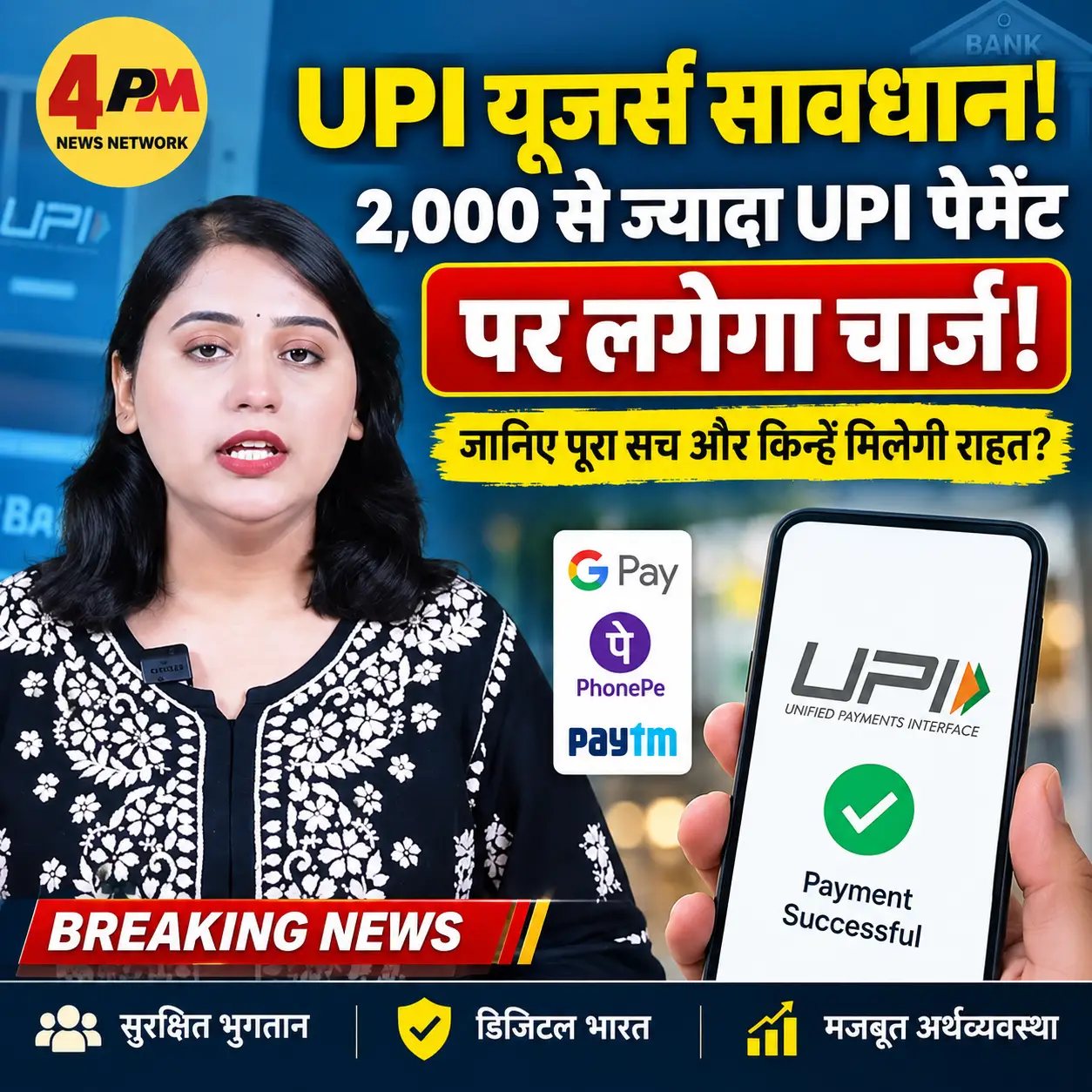 Google Pay, PhonePe और Paytm यूजर्स के लिए अलर्ट! 15 अक्टूबर से पहले जान लें ये बात