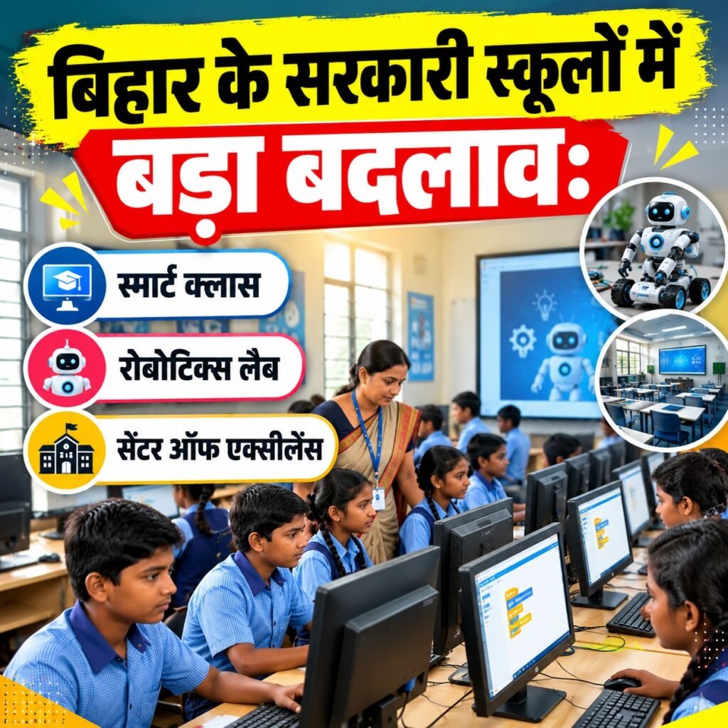 पटना के सरकारी स्कूल
