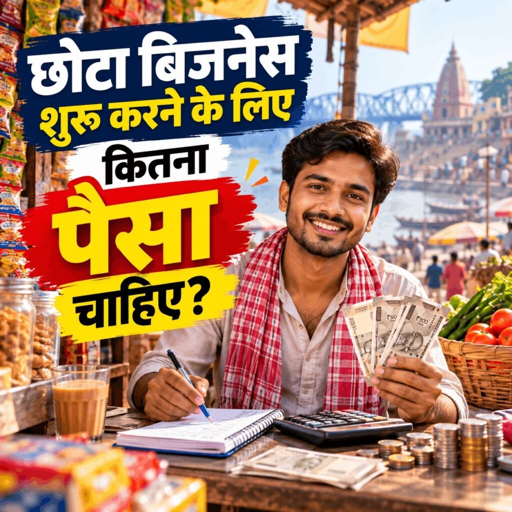 बिहार में छोटा बिजनेस कैसे शुरू करें
