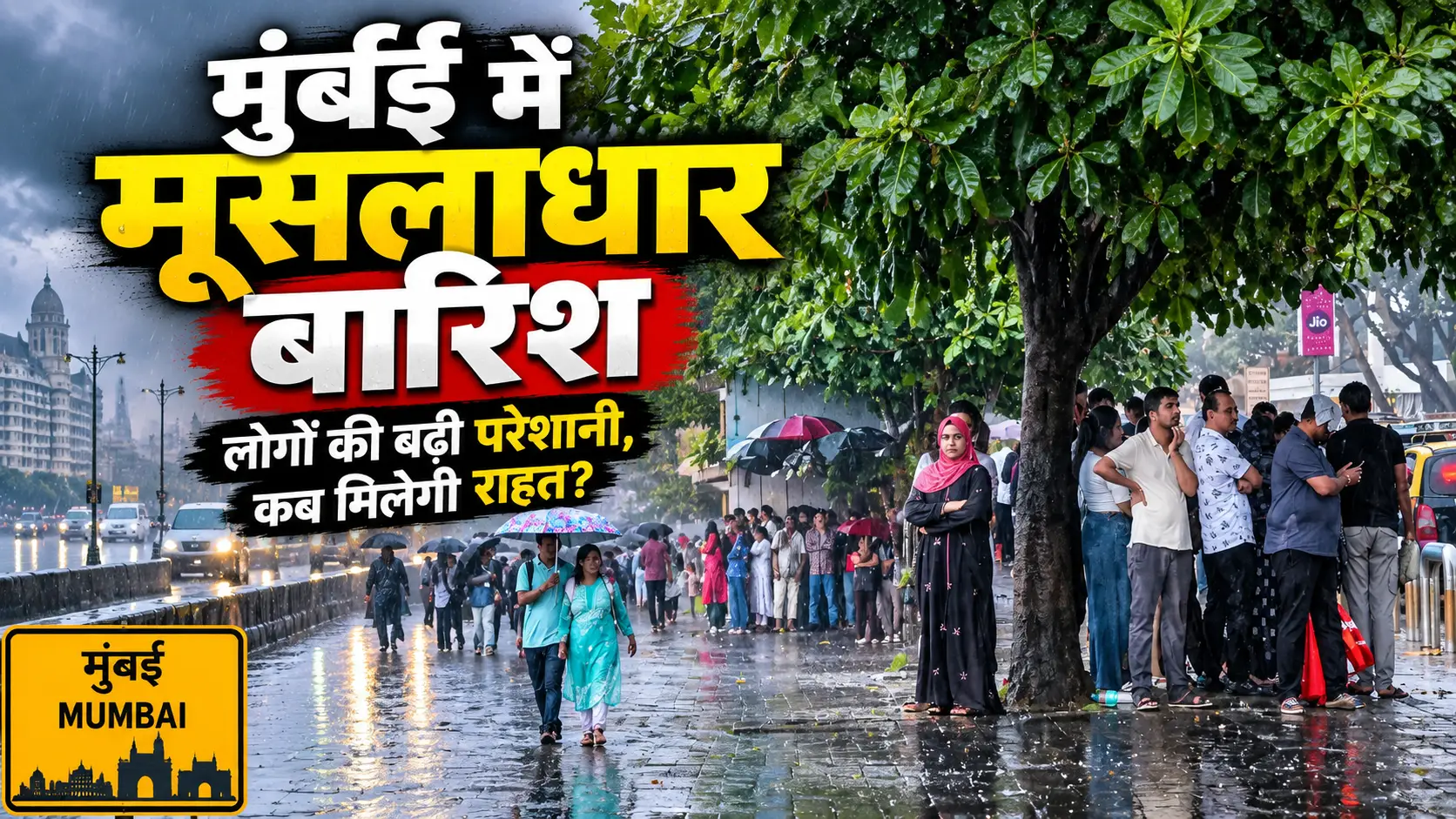 मुंबई में मूसलाधार बारिश, सड़कों से लेकर रेल सेवाएं प्रभावित