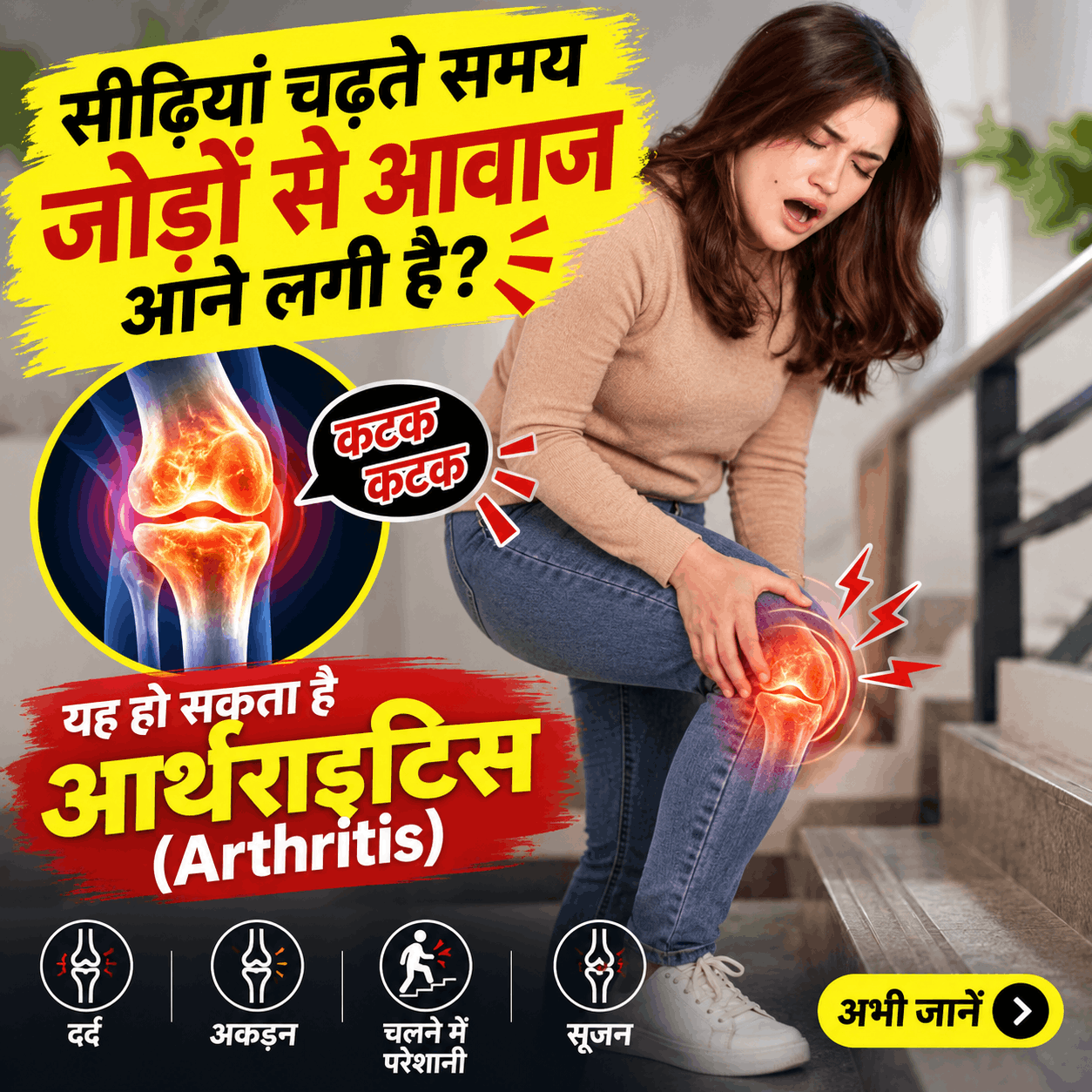 arthritis-causes-symptoms-treatment-in-hindi