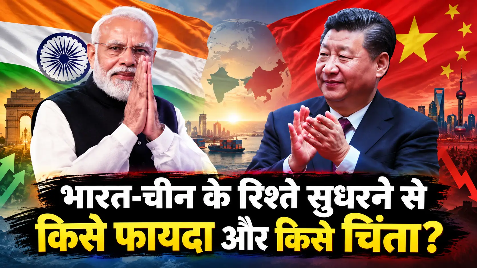 india-china-ties-benefits-and-risks