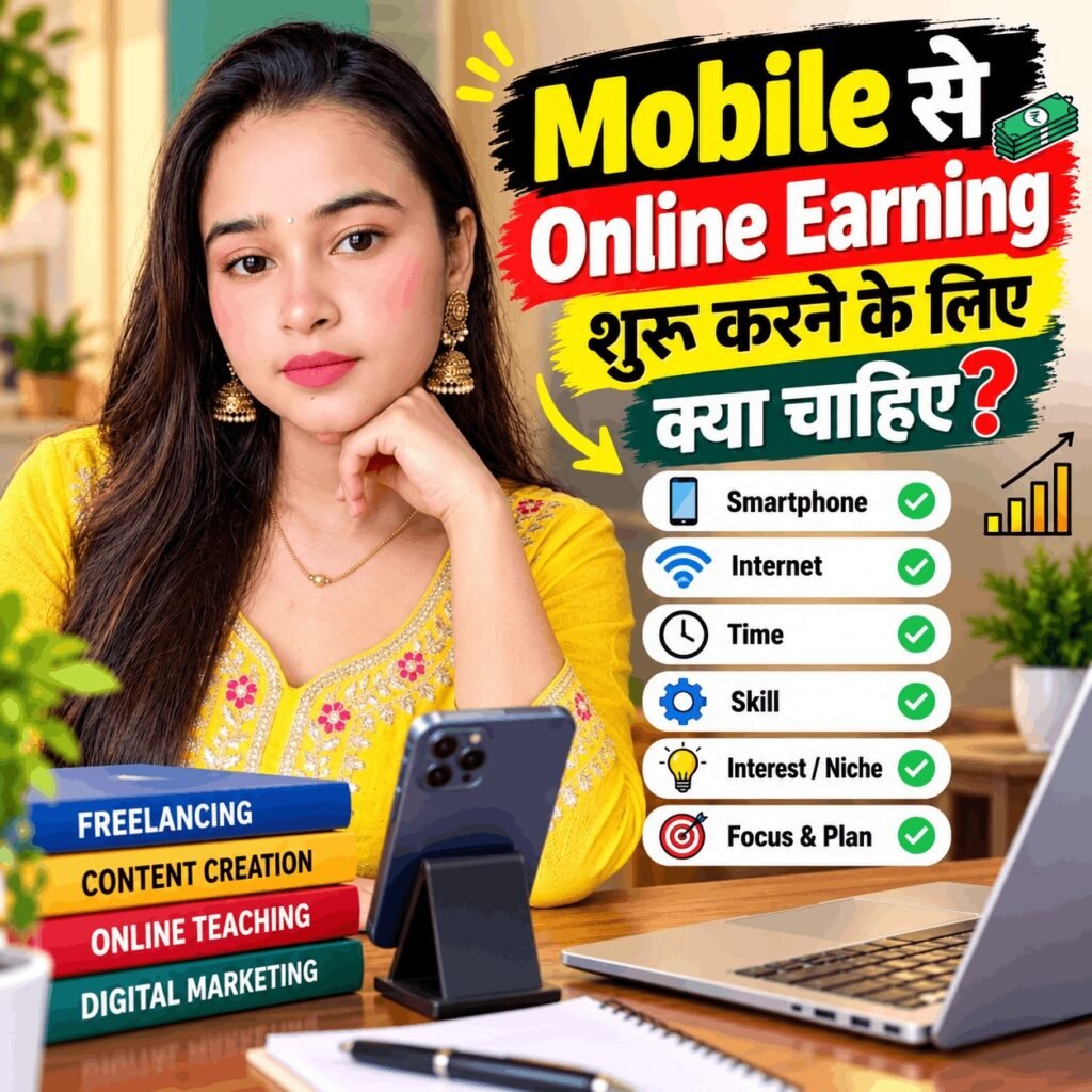Mobile से Online Earning कैसे शुरू करें
