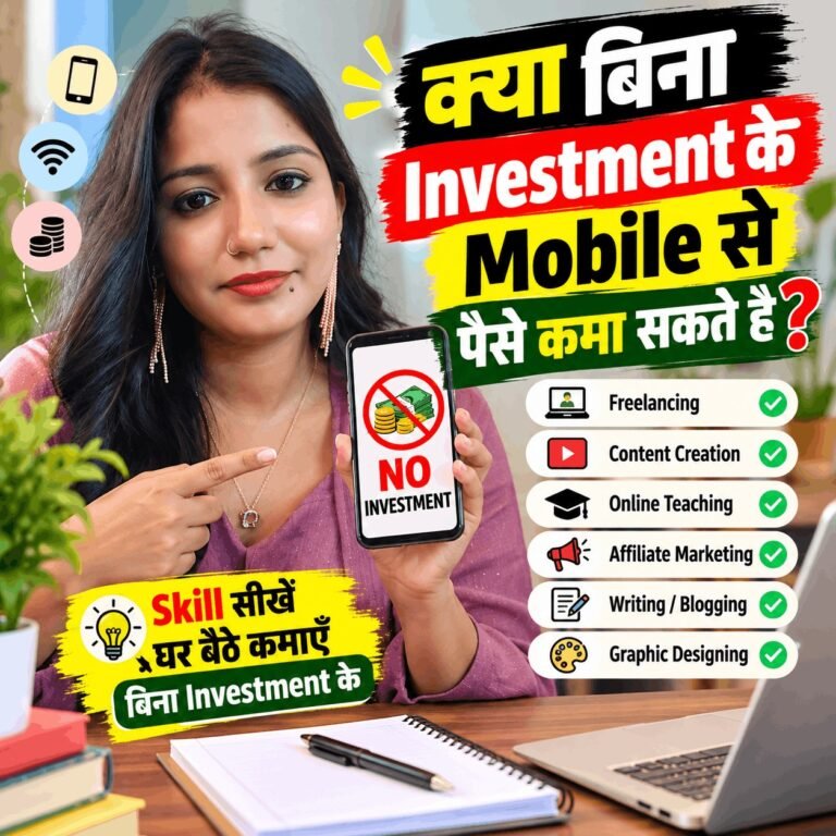 Mobile से Online Earning कैसे शुरू करें