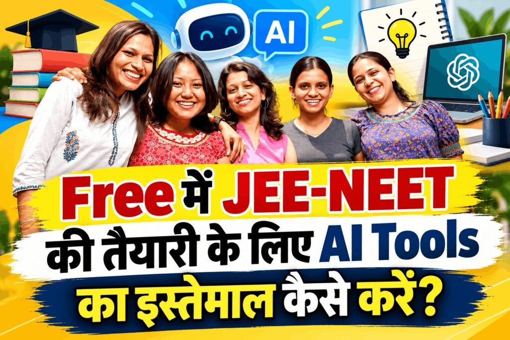 बिहार में JEE और NEET की Free Coaching